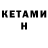 Кетамин ketamine TokoMgsuj