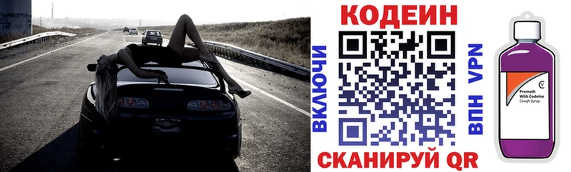 Кодеин напиток Lean (лин)  Анапа 